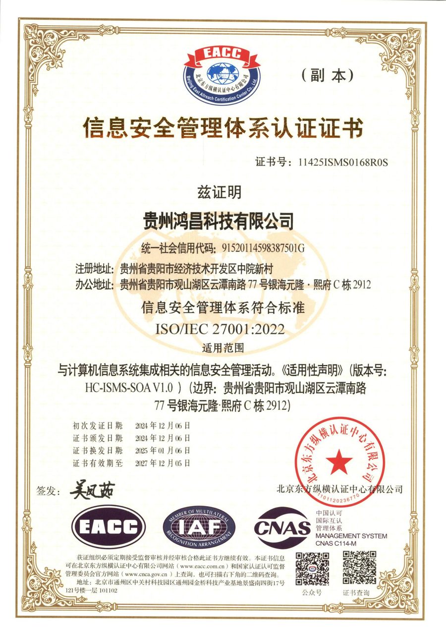 ISO/IEC 27001 信息安全管理体系认证证书