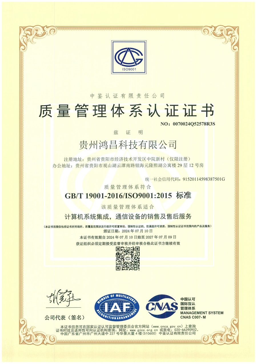 ISO 9001 质量管理体系认证证书