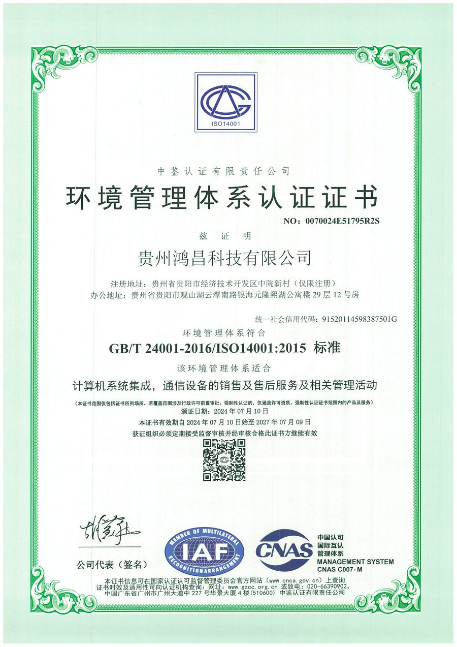 ISO 14001 环境管理体系认证证书