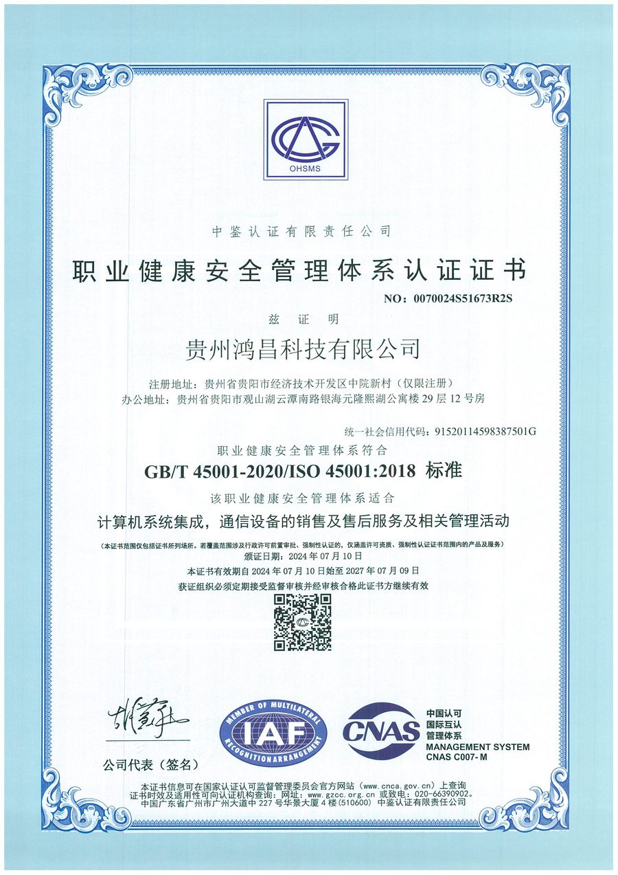 ISO 45001 职业健康安全管理体系认证证书