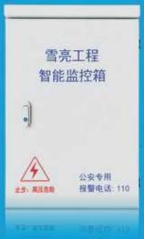 智能监控箱外观(雪亮工程实装)